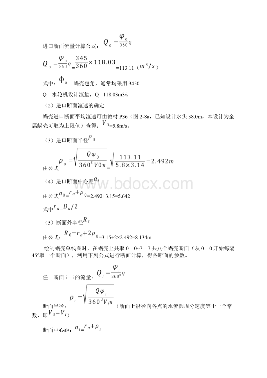 水电站课程设计Word格式文档下载.docx_第3页