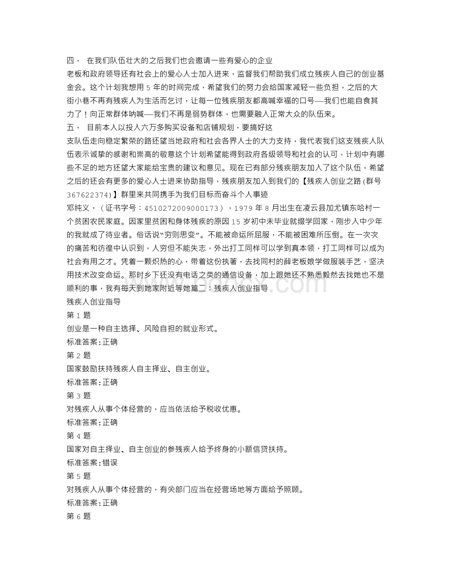 残疾人创业计划书Word文档下载推荐.doc_第2页