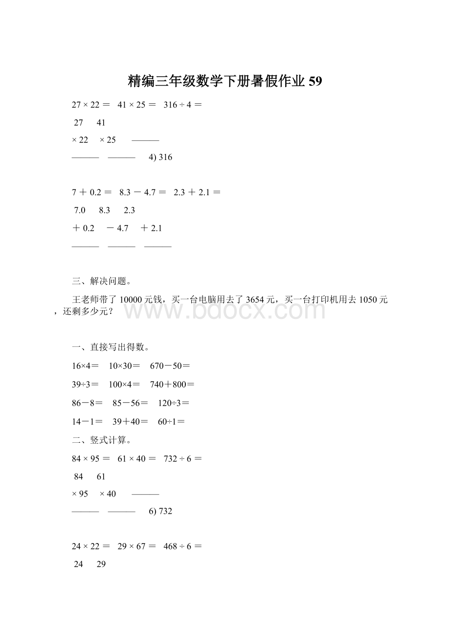 精编三年级数学下册暑假作业59.docx