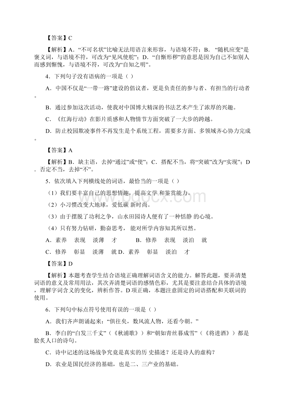 学年九年级上学期语文期中检测卷含答案Word文档下载推荐.docx_第2页