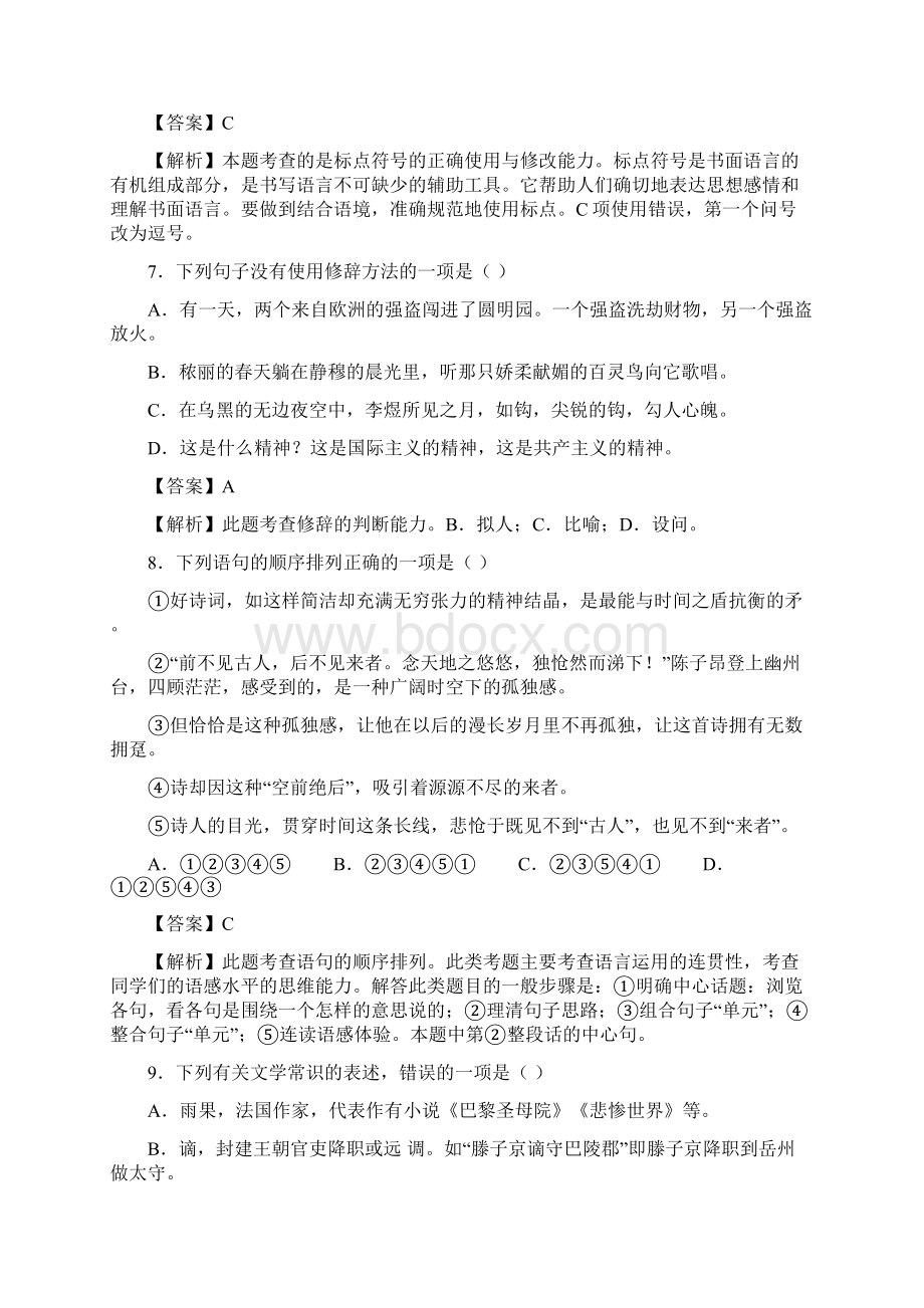 学年九年级上学期语文期中检测卷含答案Word文档下载推荐.docx_第3页