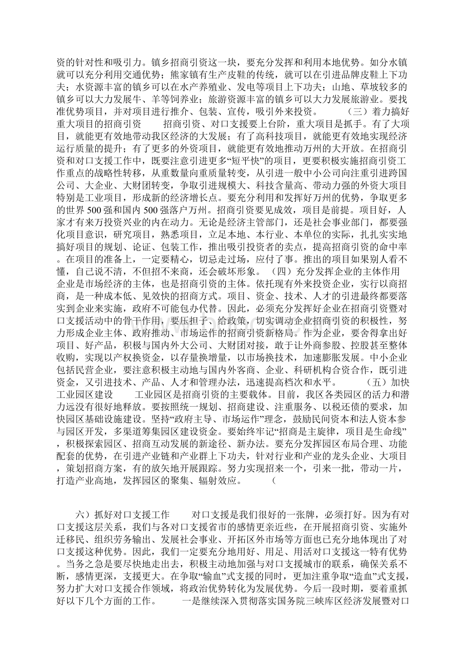 在全区招商引资暨对口支援工作会上的讲话Word文档下载推荐.docx_第3页