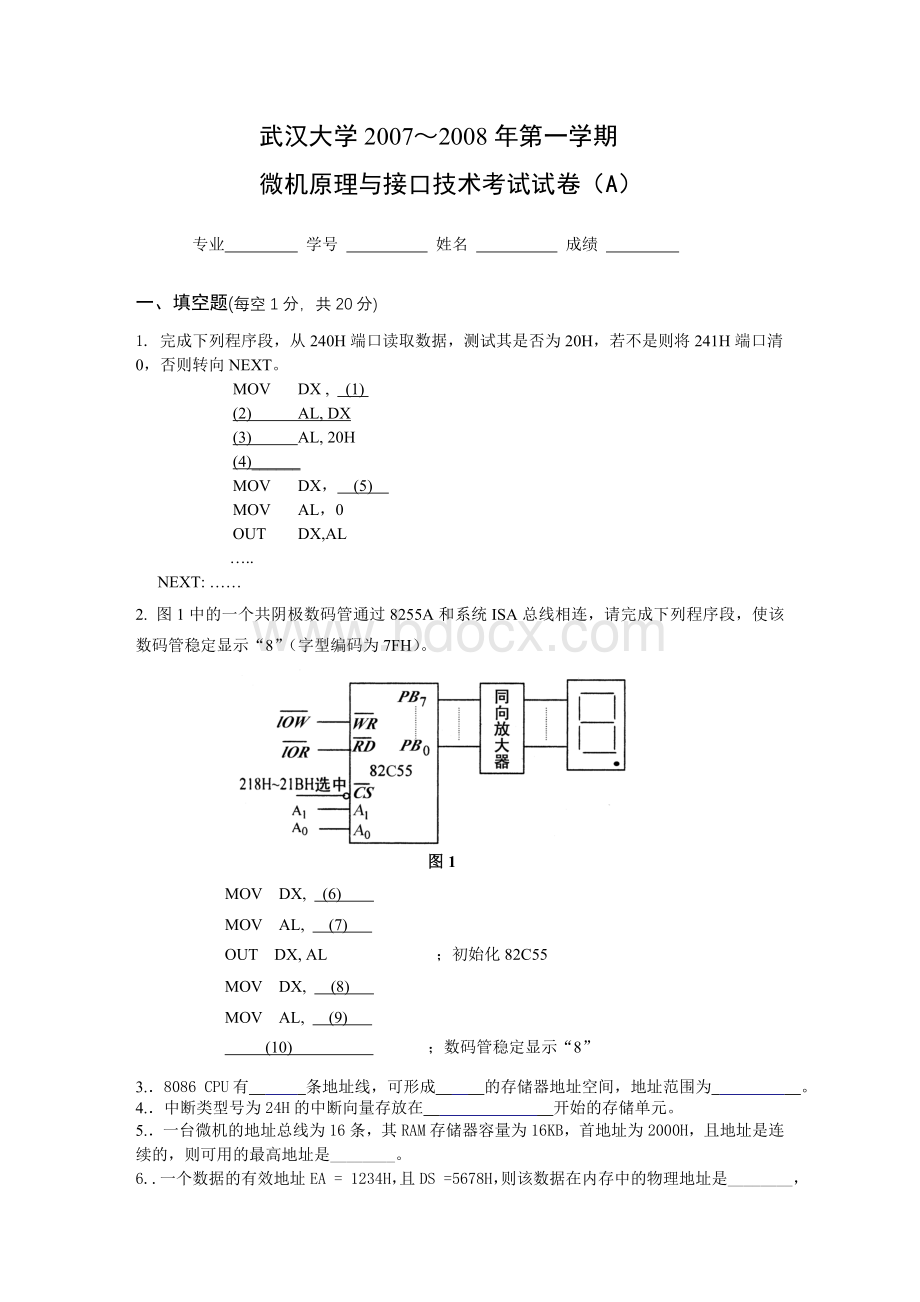 武汉大学微机原理试卷-答案Word文档下载推荐.doc_第1页