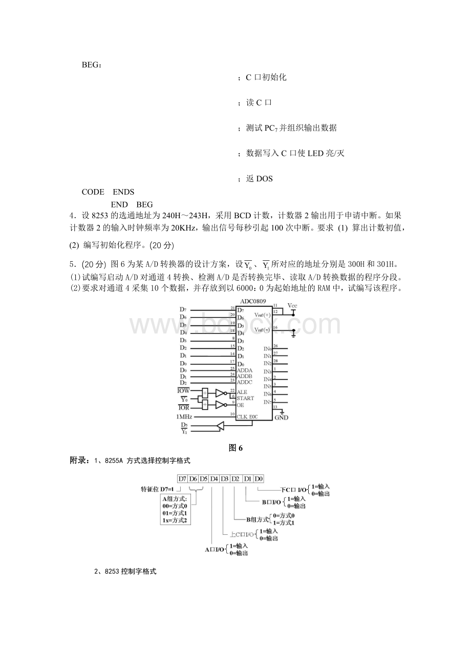 武汉大学微机原理试卷-答案Word文档下载推荐.doc_第3页