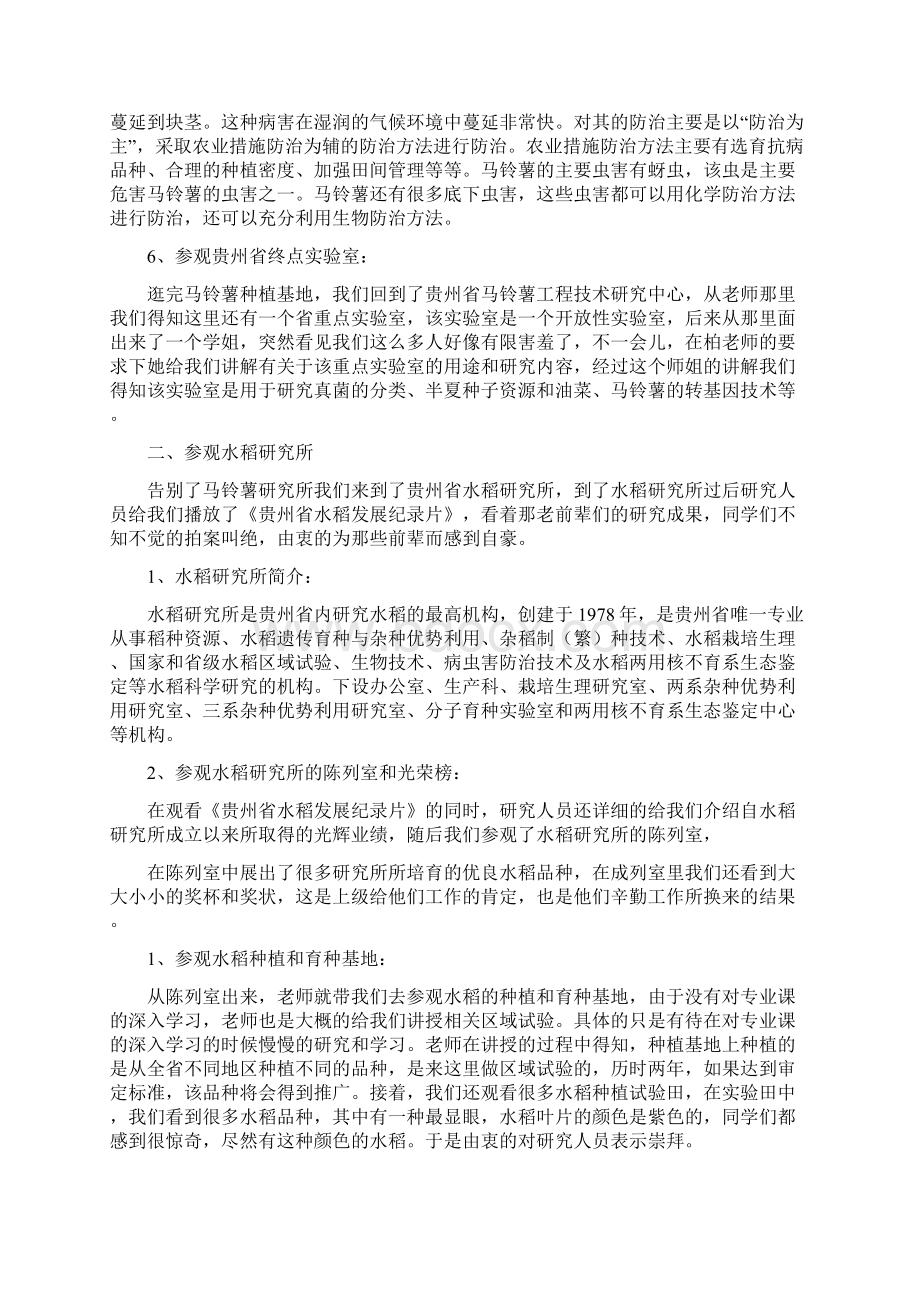 优质农科所实习报告word范文模板 10页Word文档下载推荐.docx_第3页