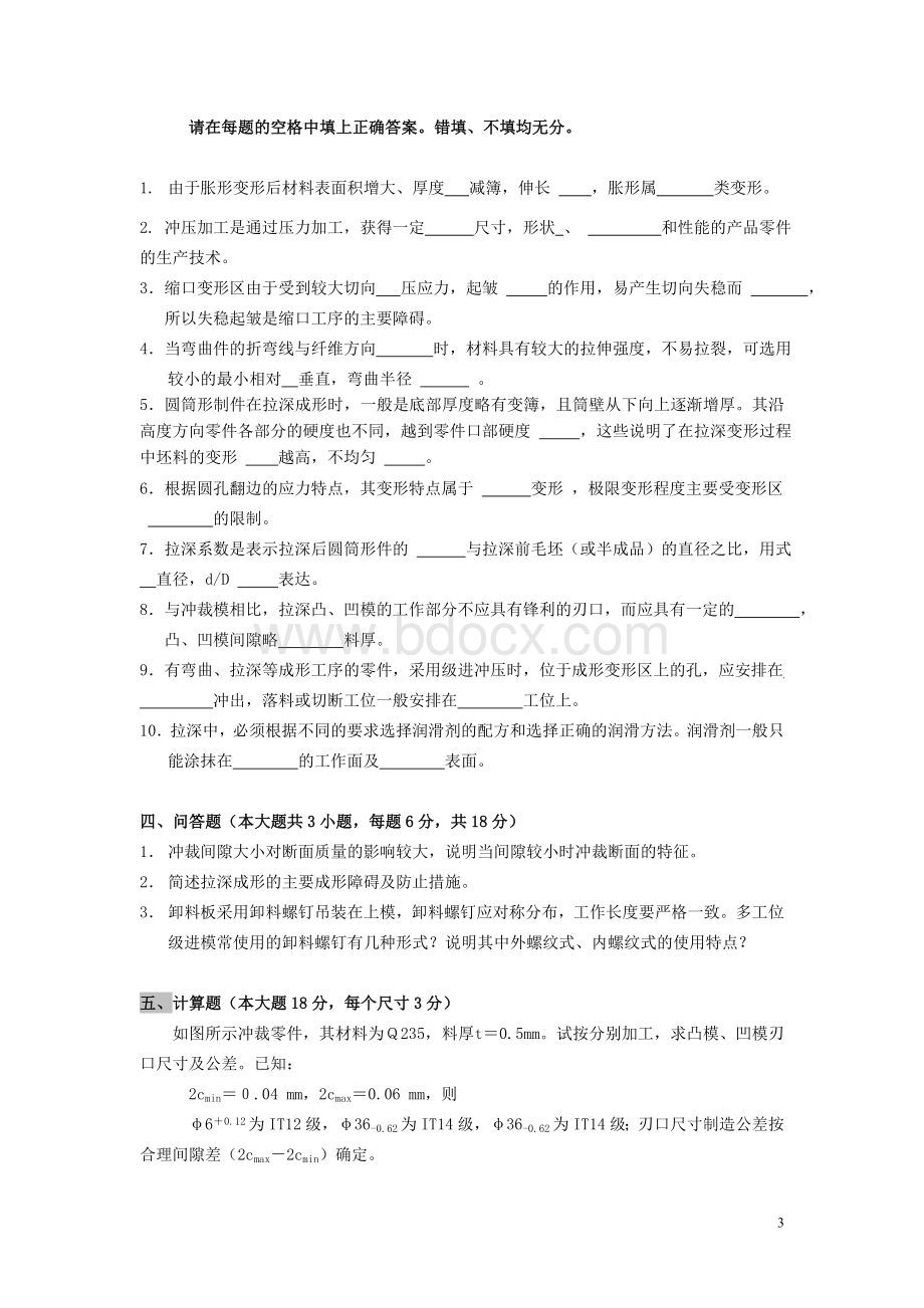 冲压工艺及模具设计试题2答案Word文档格式.doc_第3页