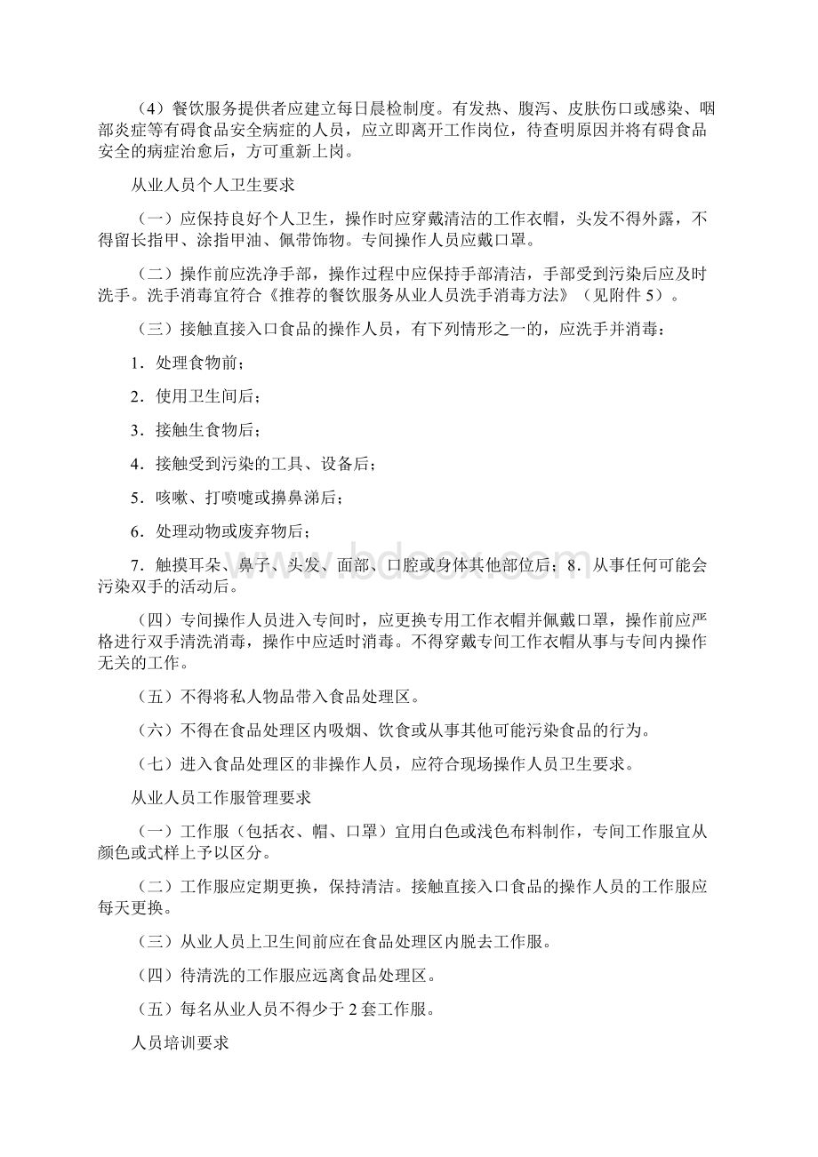 学校食堂管理人员与从业人员培训材料.docx_第2页