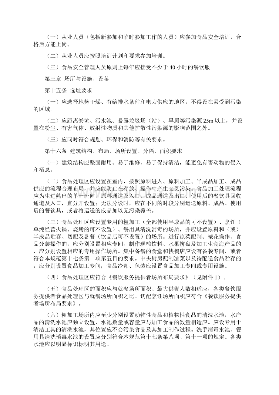 学校食堂管理人员与从业人员培训材料.docx_第3页