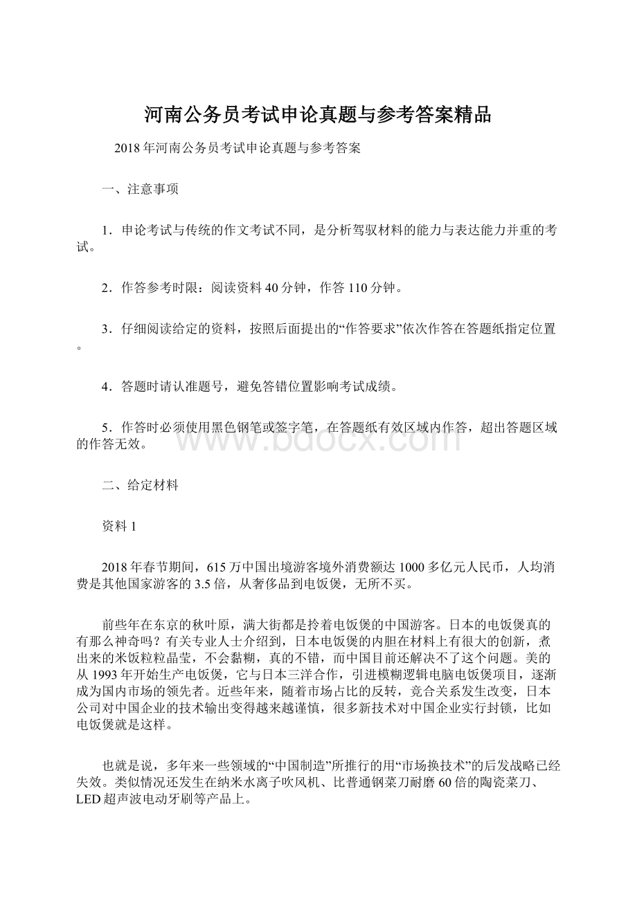 河南公务员考试申论真题与参考答案精品Word下载.docx