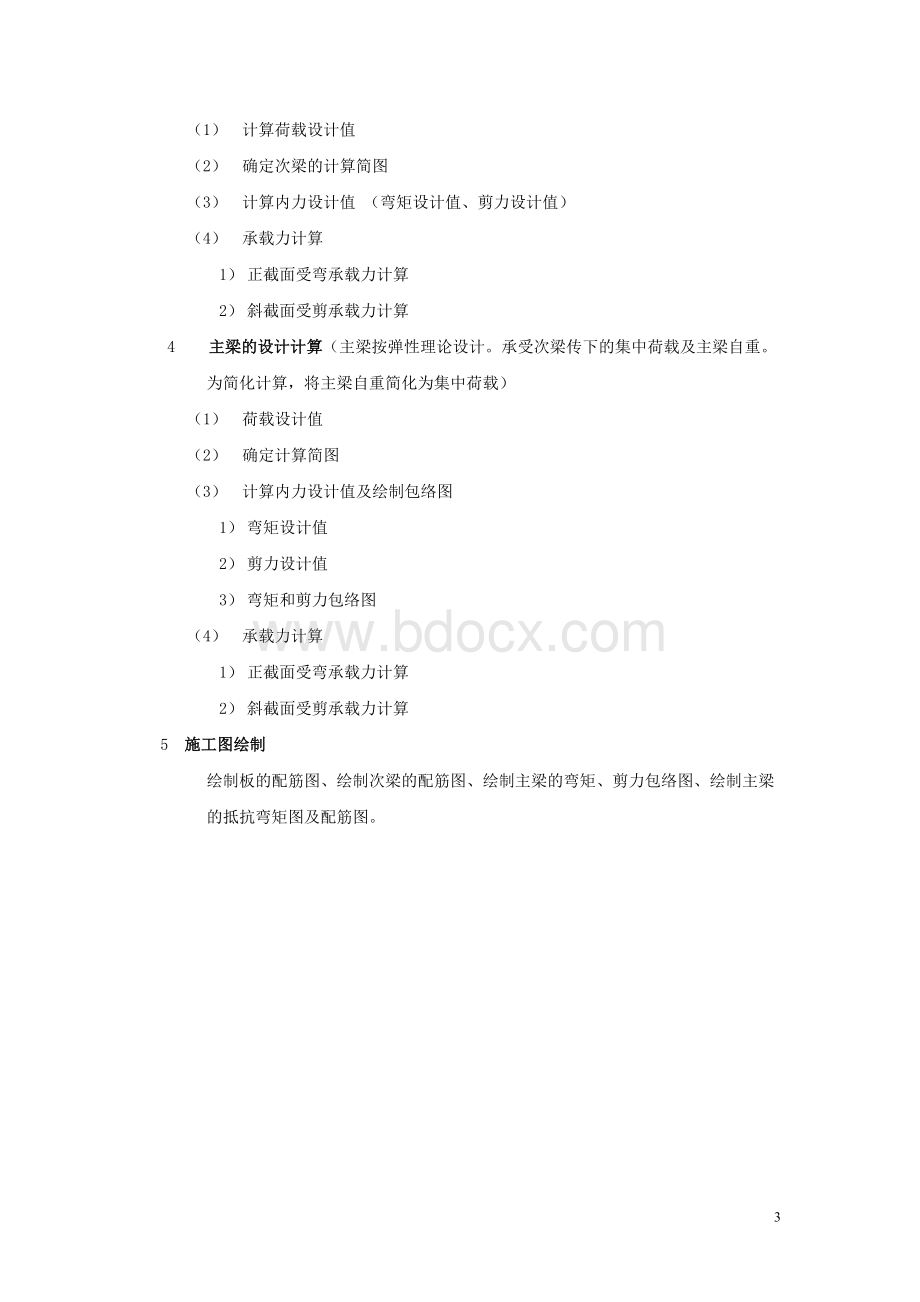 课程设计混凝土结构(电大)Word文件下载.doc_第3页