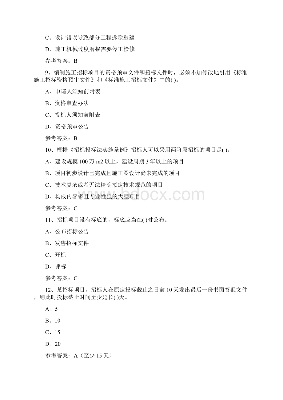 最新监理工程师合同管理考试题库及答案.docx_第3页