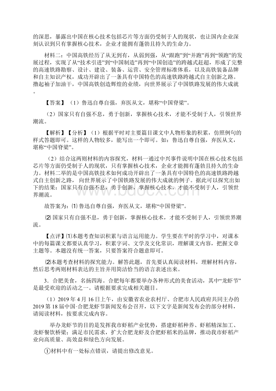 语文中考口语交际与综合性学习专题练习 及答案50Word格式.docx_第3页