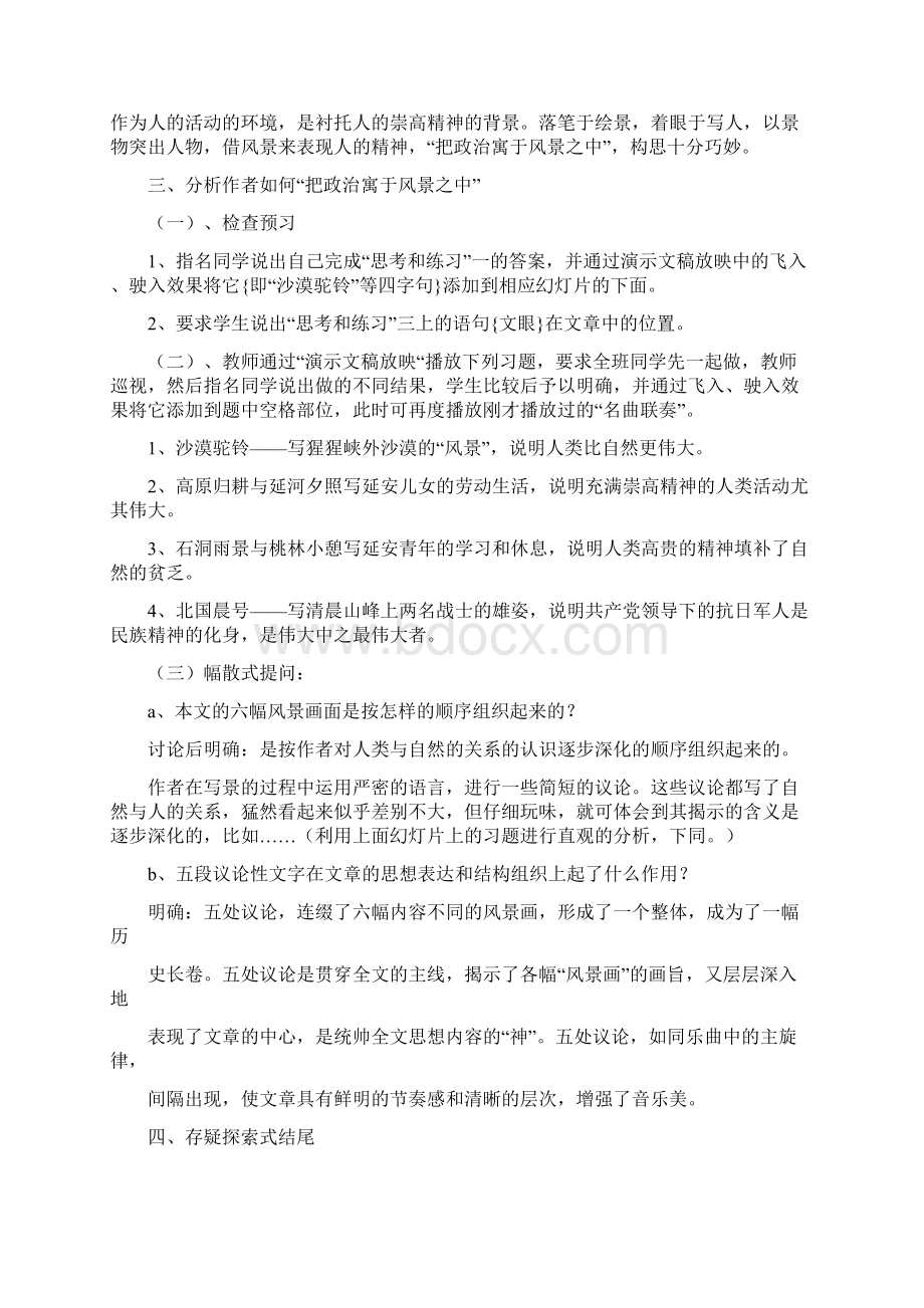 诉诸形象谈出真谛《风景谈》的多媒体教学设计.docx_第3页