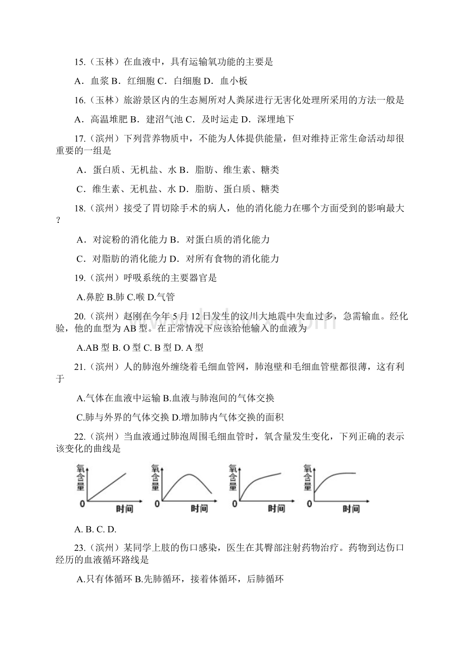 中考生物试题汇编人体新陈代谢一精品版Word格式文档下载.docx_第3页