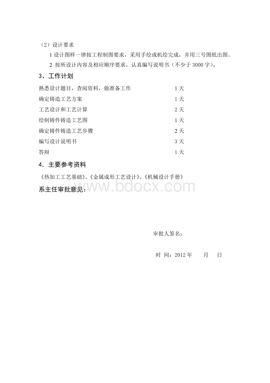 支座铸造工艺设计.doc_第3页