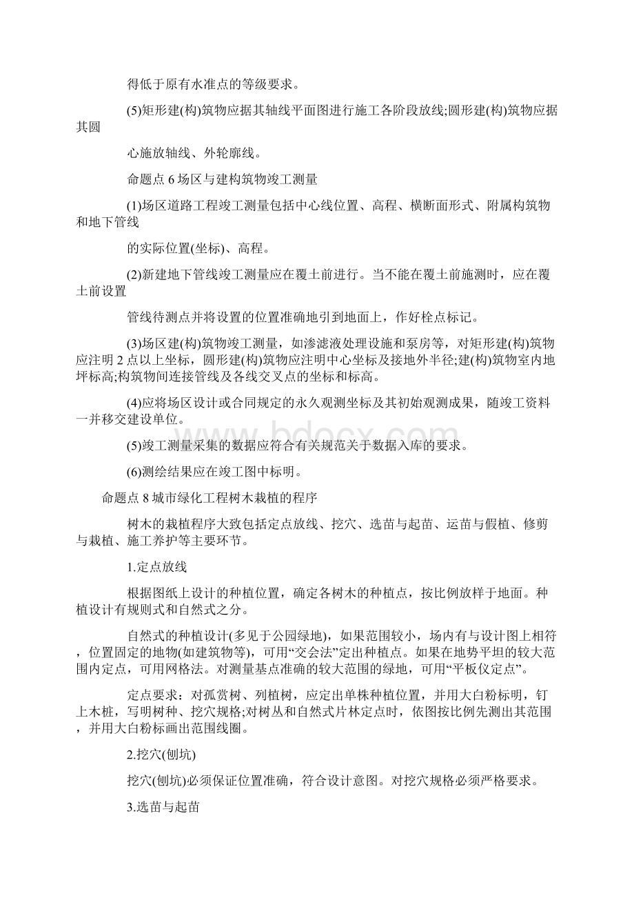 一级建造师市政工程命题规律1Word文件下载.docx_第2页