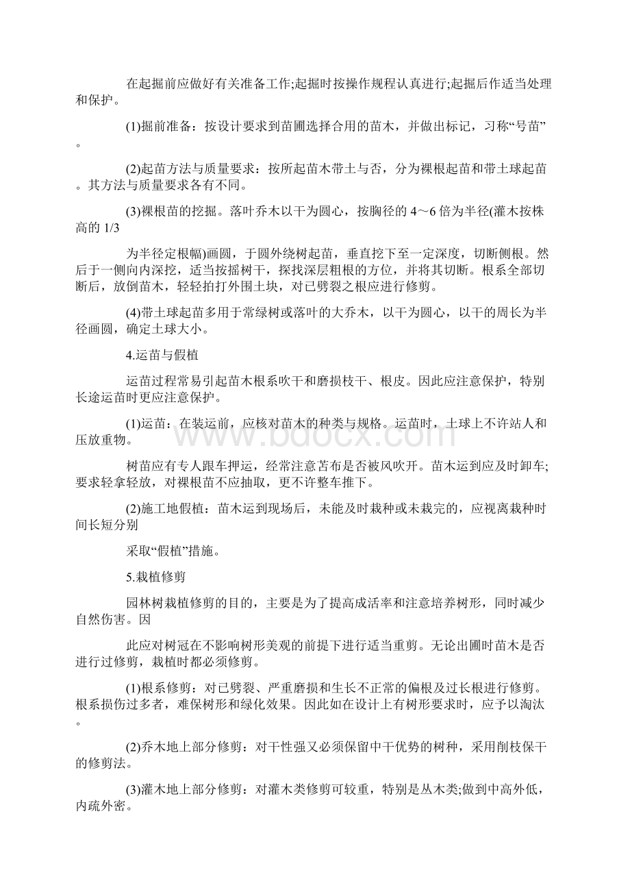 一级建造师市政工程命题规律1Word文件下载.docx_第3页