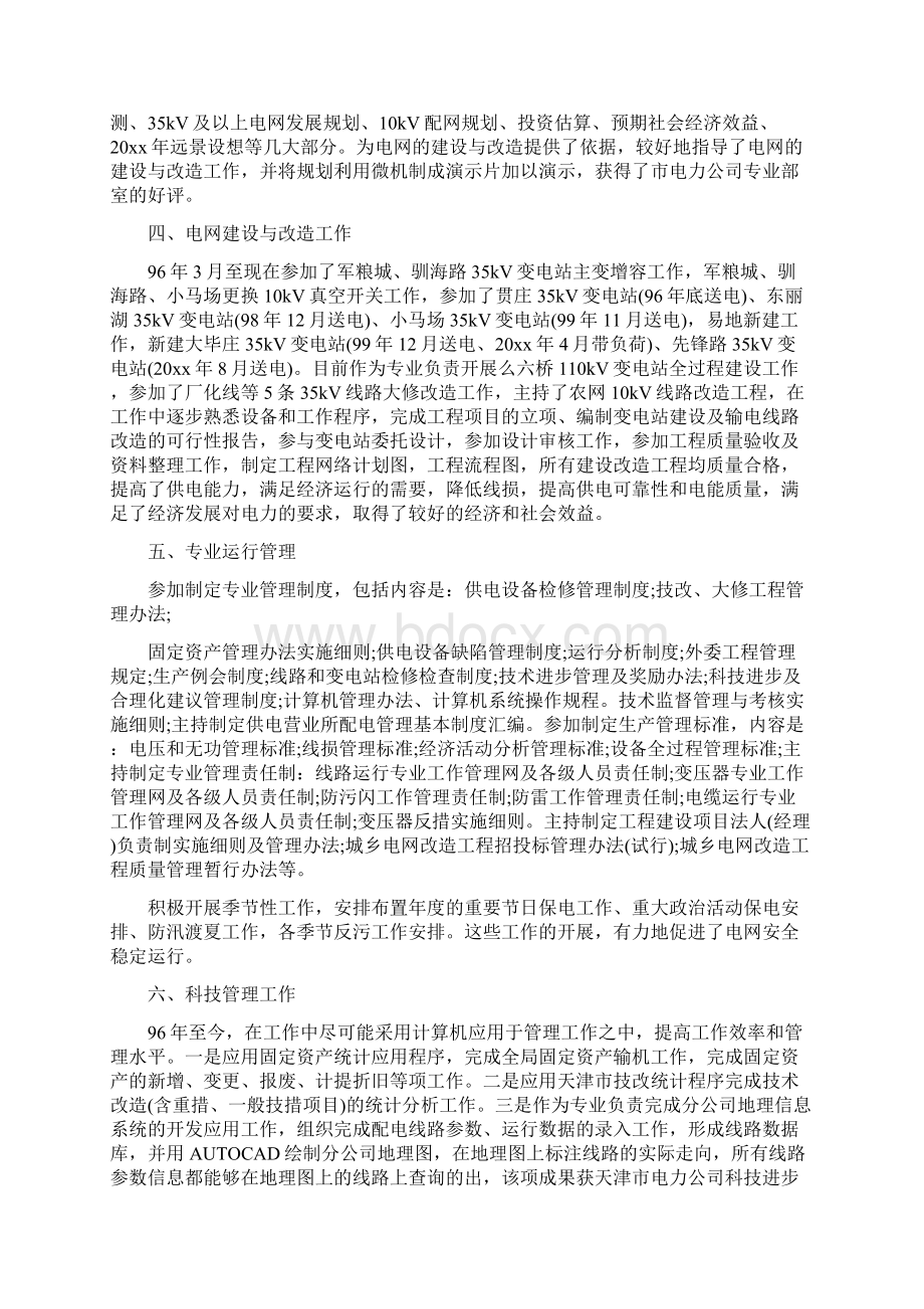 上半年电气专业技术人员工作总结与上半年疾控卫生应急工作总结汇编.docx_第2页