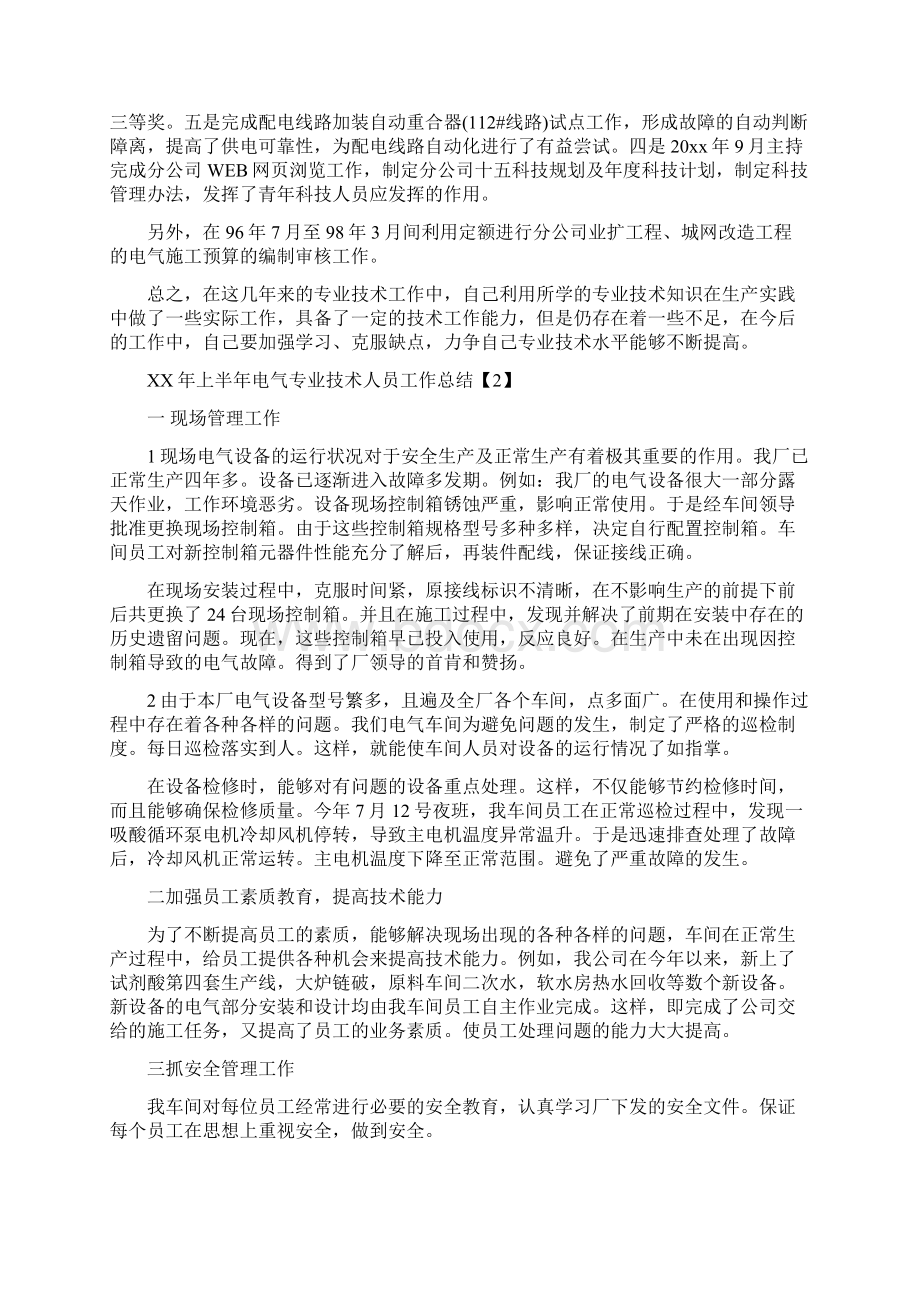 上半年电气专业技术人员工作总结与上半年疾控卫生应急工作总结汇编Word文档格式.docx_第3页