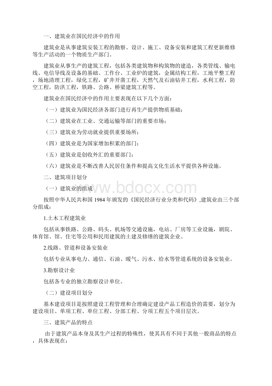 《材料与预算》教案文档格式.docx_第2页