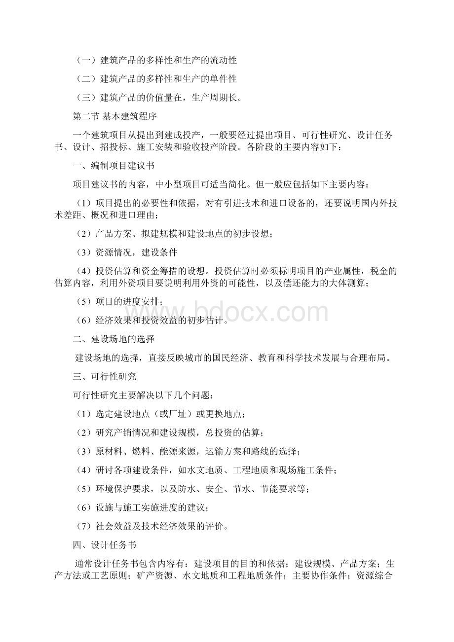 《材料与预算》教案文档格式.docx_第3页