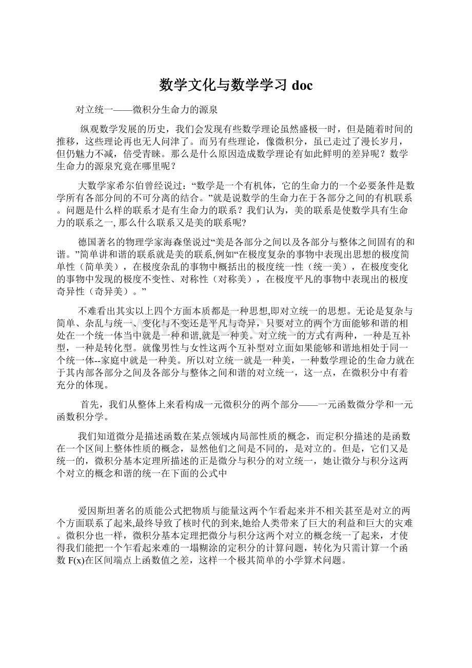 数学文化与数学学习doc.docx_第1页