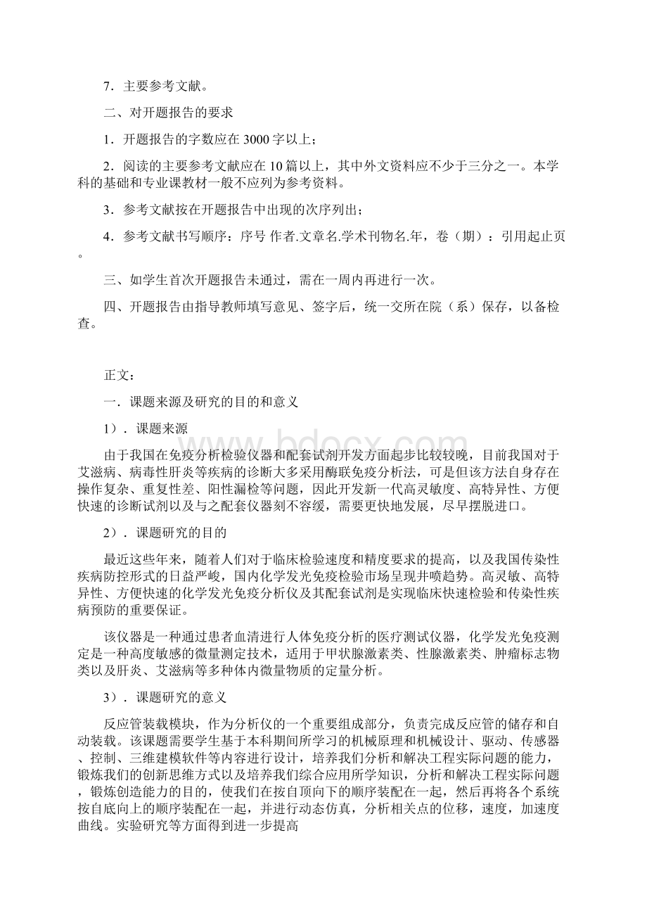 化学发光分析仪毕业设计开题报告DOCWord格式.docx_第2页