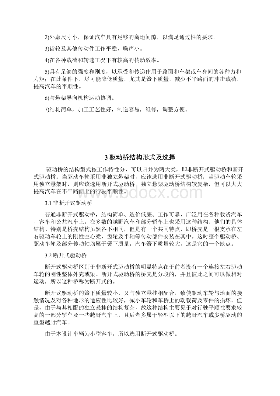 汽车主减速器设计跟研究探究文档.docx_第2页