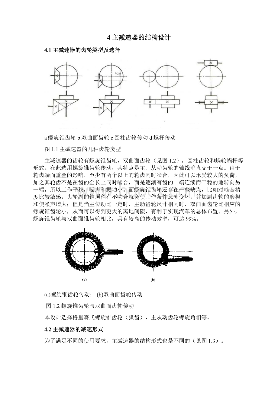 汽车主减速器设计跟研究探究文档Word文档格式.docx_第3页