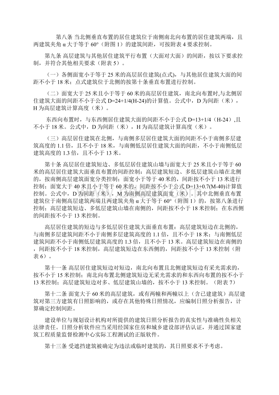 大理州城市建设项目规划管理技术规定正式版文档格式.docx_第2页