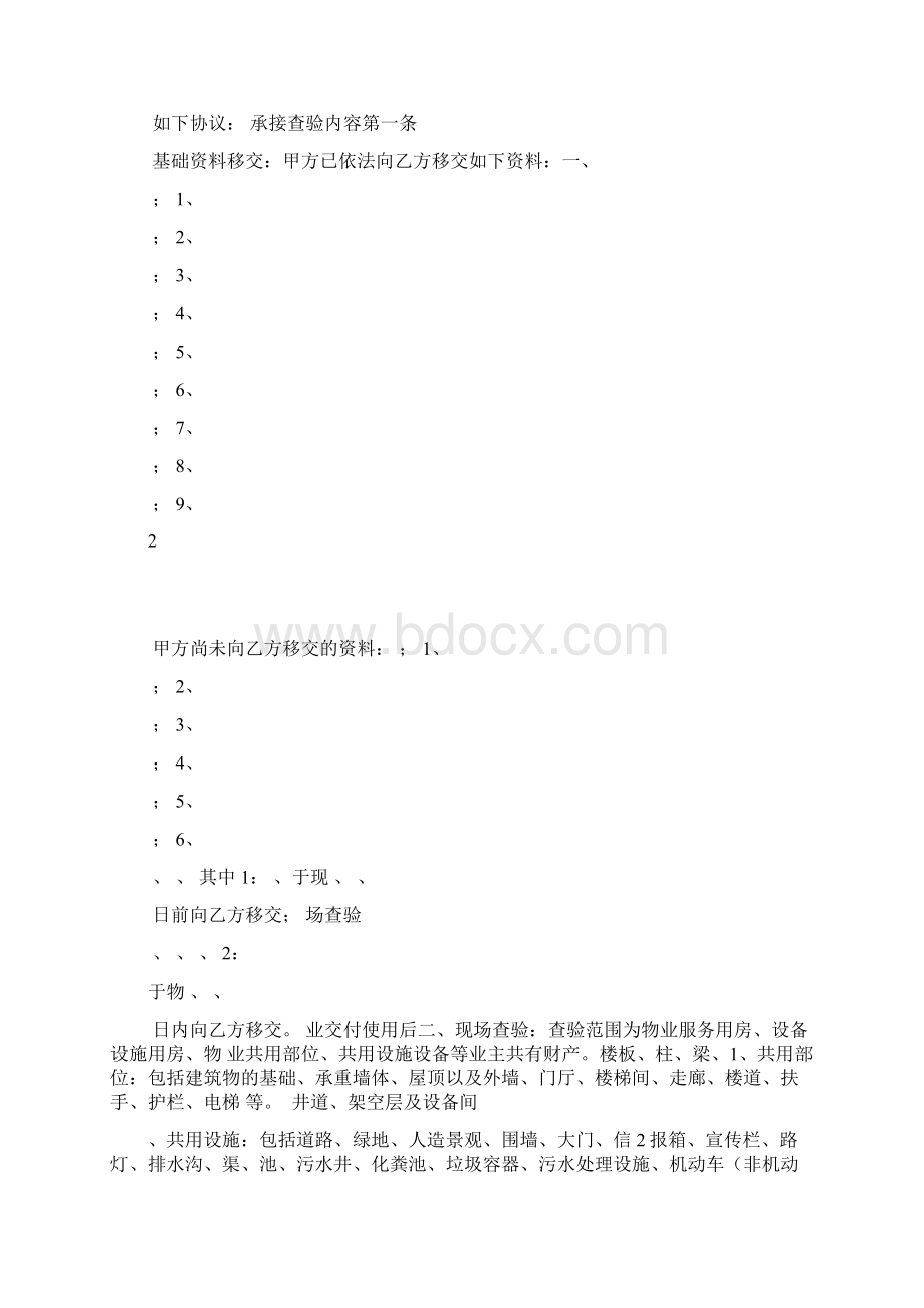 物业管理前期承接查验表格Word格式文档下载.docx_第2页