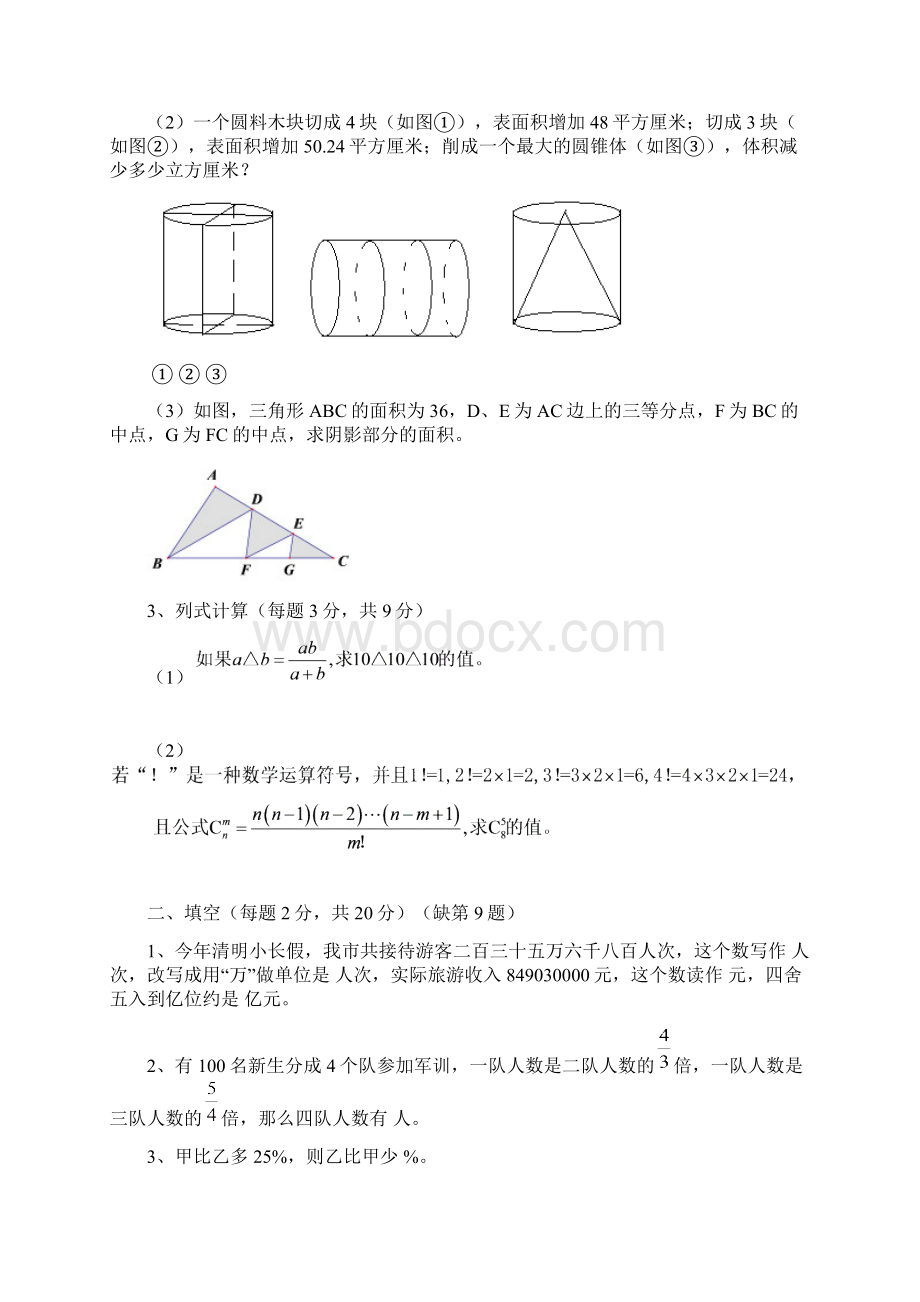 小升初实外西区外地生考试数学试题Word文档下载推荐.docx_第2页