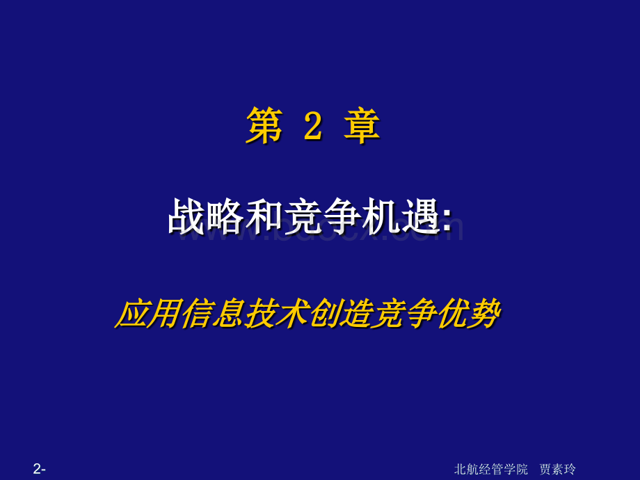 MIS讲2xPPT格式课件下载.ppt_第1页