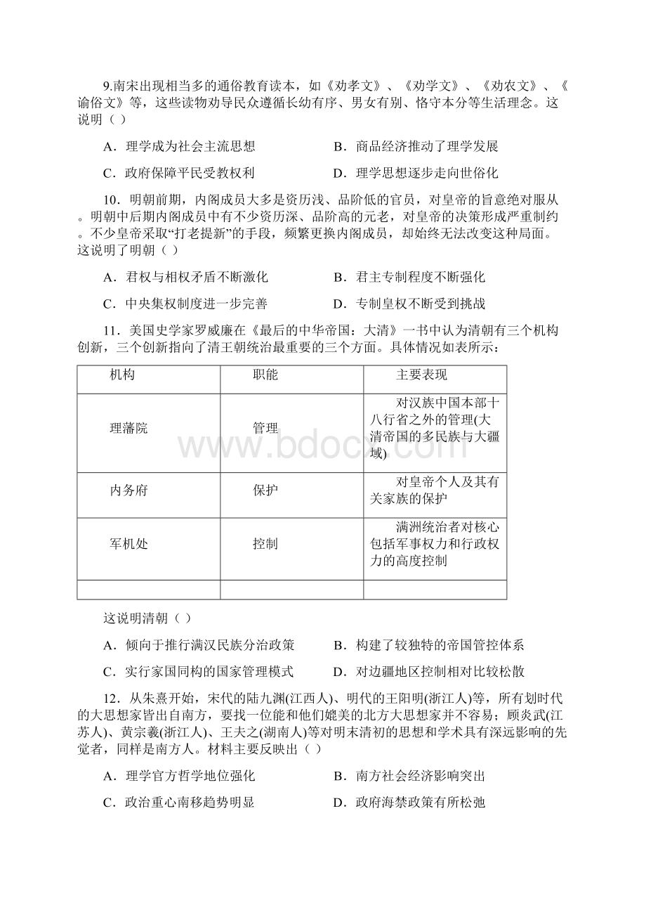 福建省三明市第一中学届高三上学期第一次月考历史试题.docx_第3页