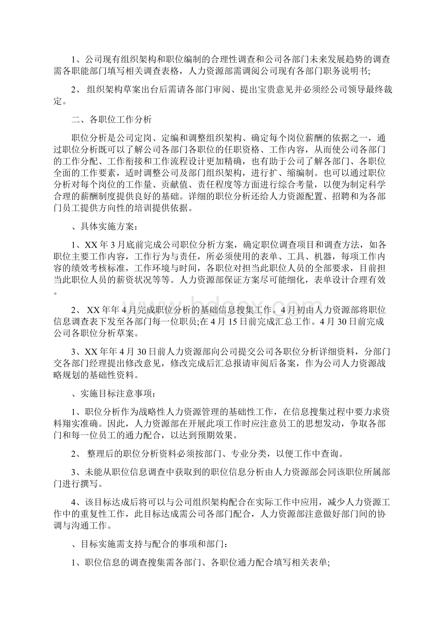 年终人力资源部工作计划最新篇.docx_第2页