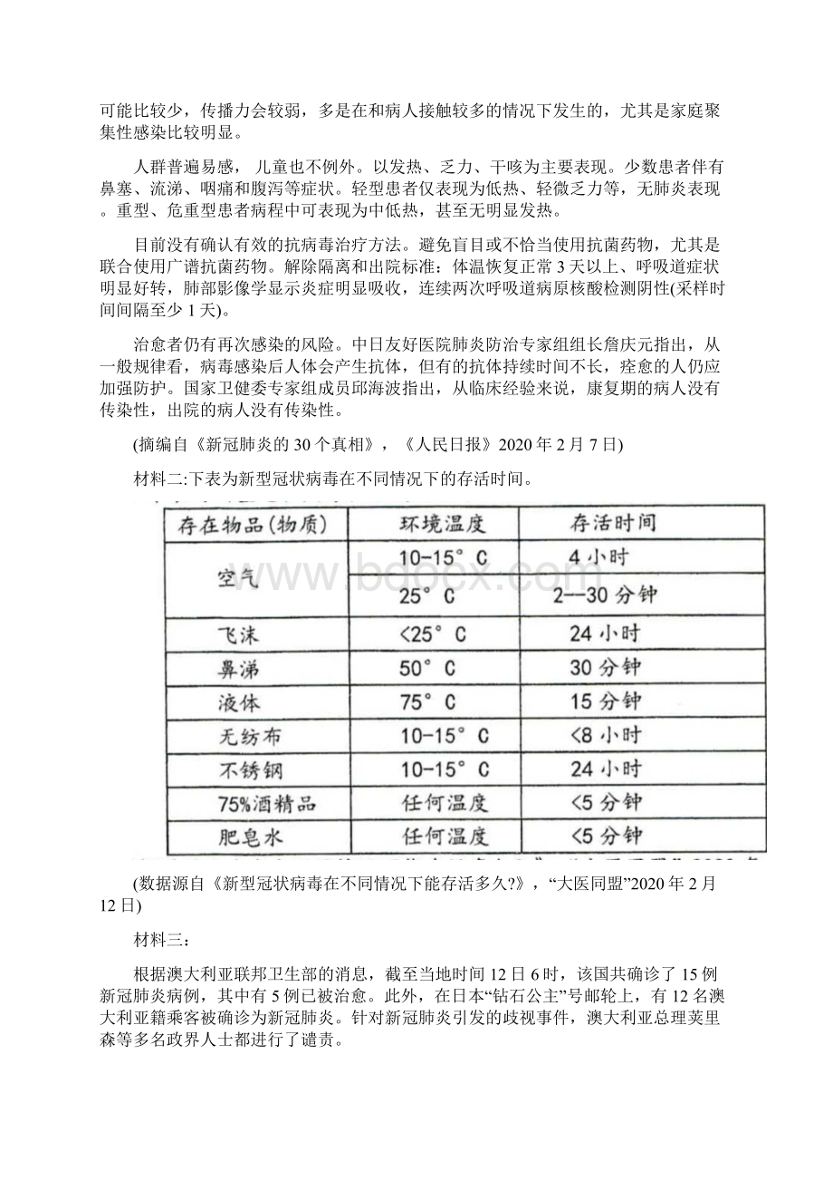 重庆市一中学年高二语文下学期期末考试试题Word文档下载推荐.docx_第3页