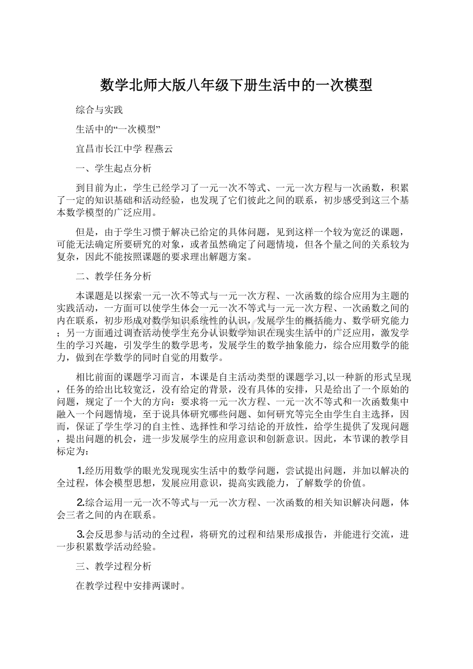 数学北师大版八年级下册生活中的一次模型.docx_第1页