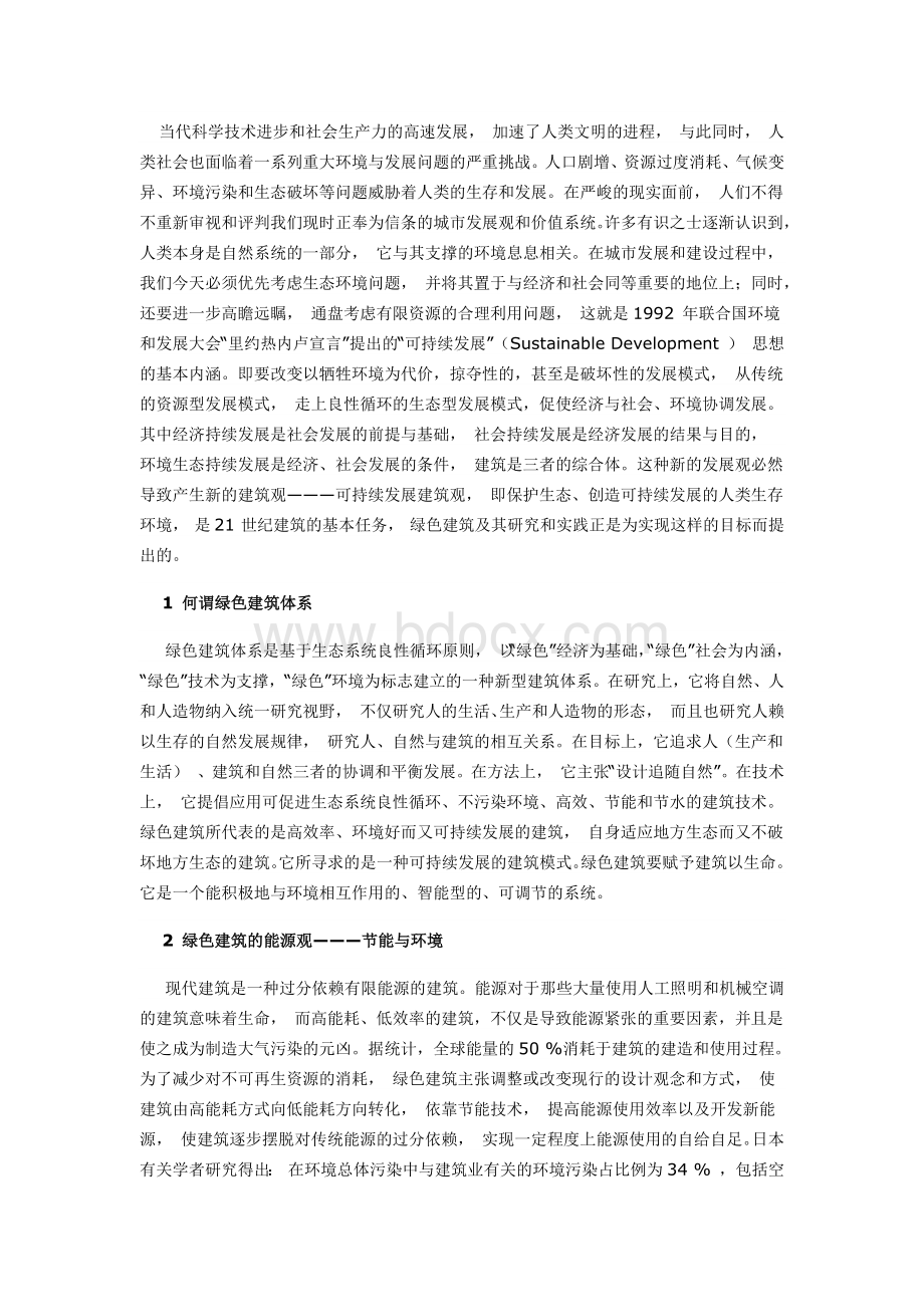 当代科学技术进步和社会生产力的高速发展Word下载.docx