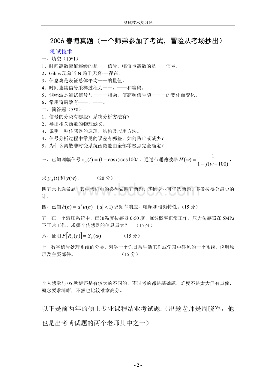浙大测试技术复习题(博士入学考试).doc_第2页