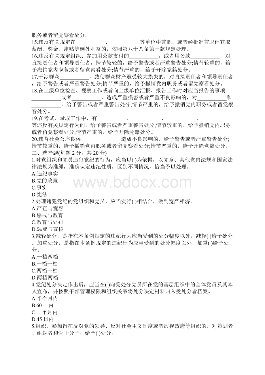 《廉洁自律准则》和《纪律处分条例》知识测试题及答案1Word文件下载.docx_第2页