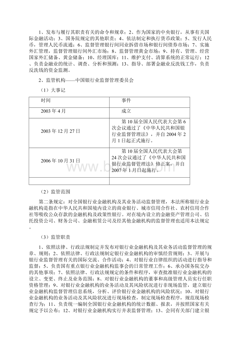 银行从业资格考试《公共基础》最新版.docx_第2页