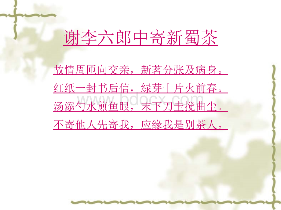 3.白居易茶诗(2).ppt_第2页