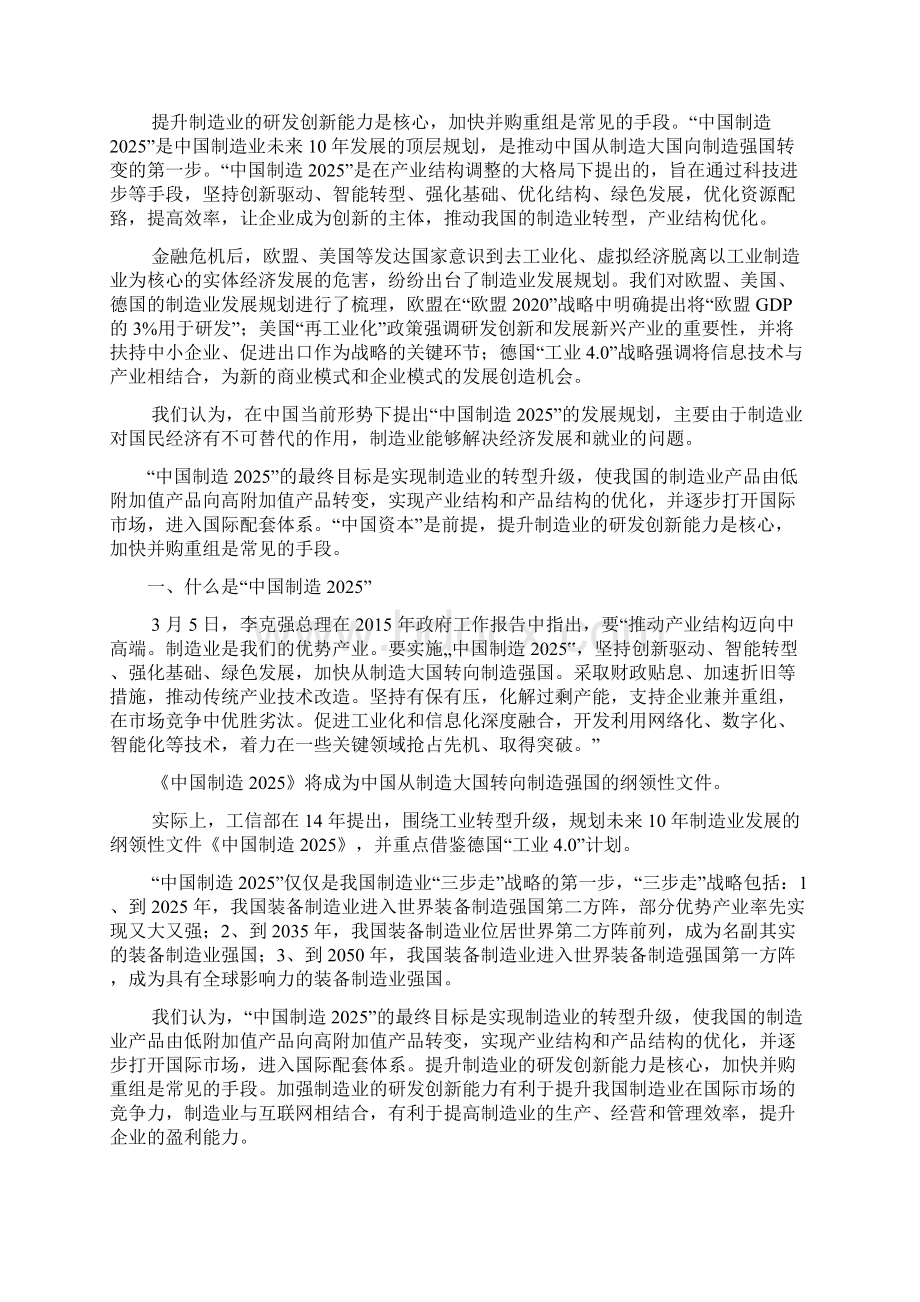 精品中国制造汽车行业分析报告完美精编版Word格式文档下载.docx_第2页