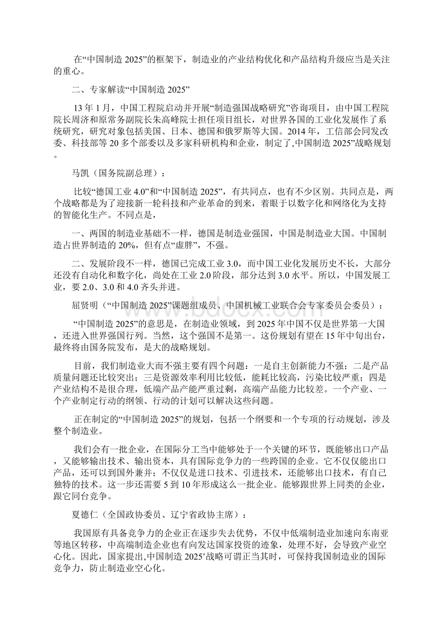 精品中国制造汽车行业分析报告完美精编版Word格式文档下载.docx_第3页