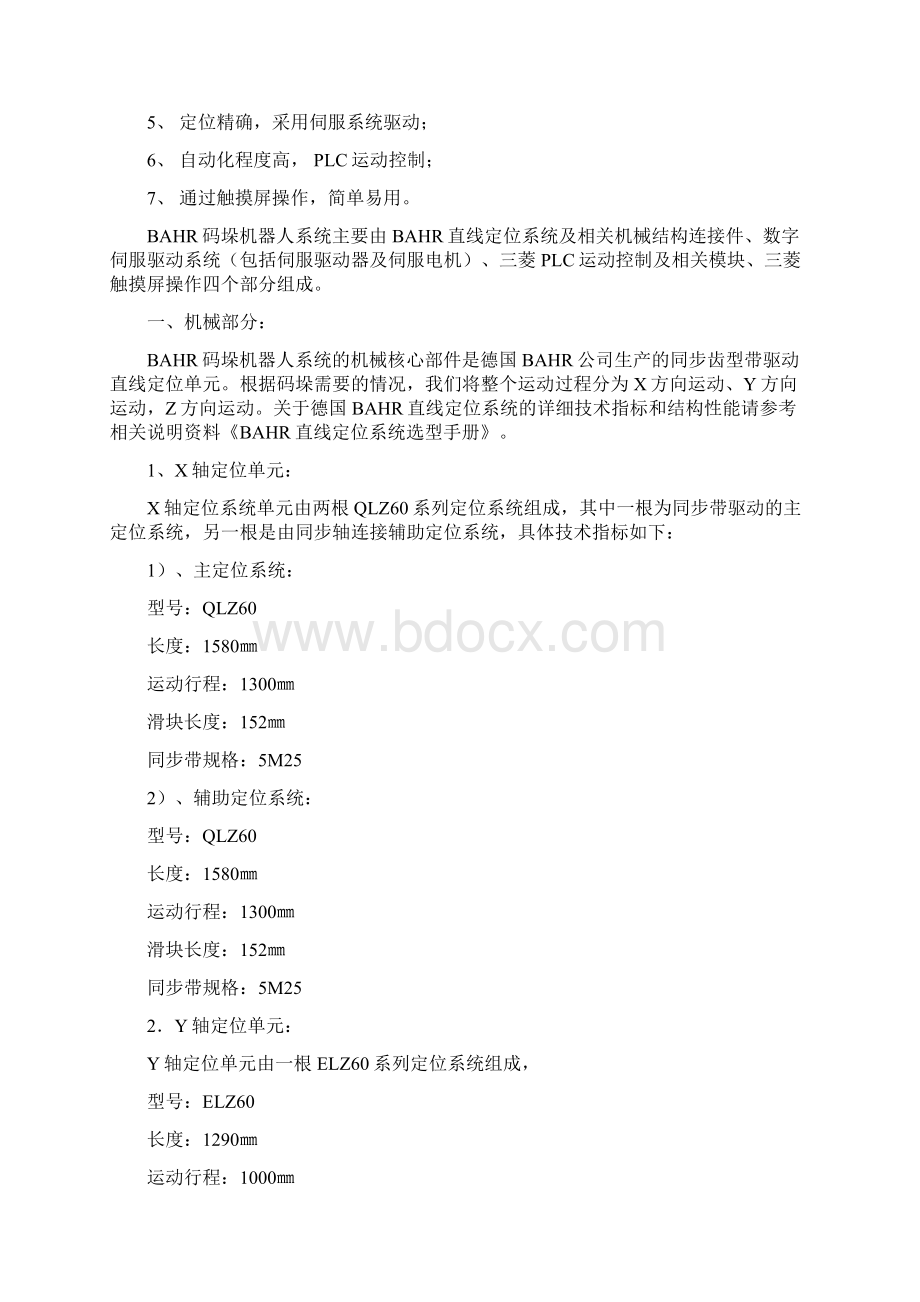 直角坐标机器人说明书Word文档下载推荐.docx_第2页