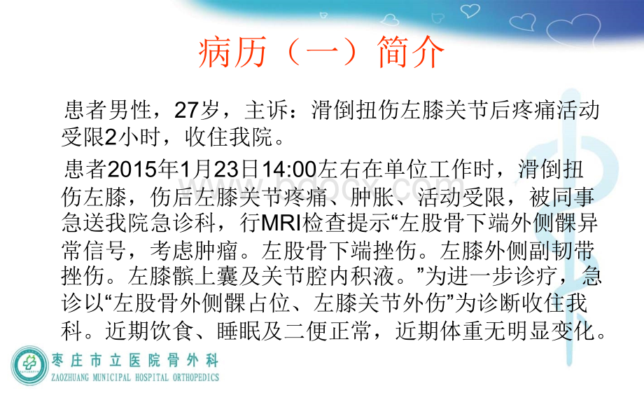 骨肿瘤查房课件优质PPT.ppt_第3页