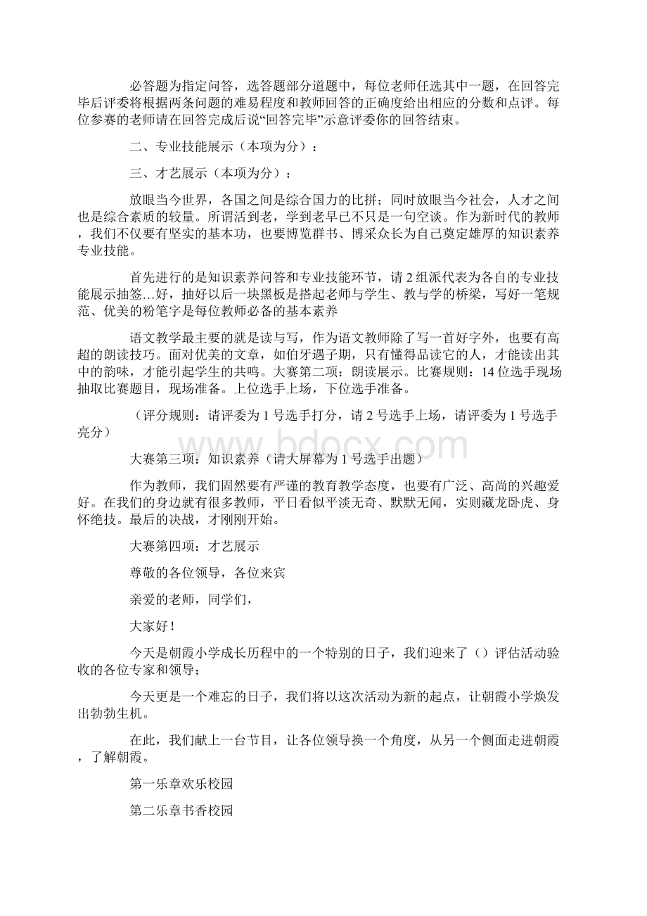 主持词范文展示活动主持词优秀范文Word格式.docx_第3页