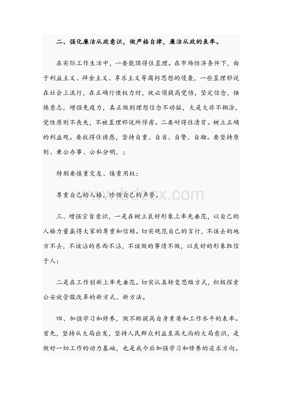 书记政法队伍2021年教育整顿专题讲话范文稿Word下载.docx_第2页