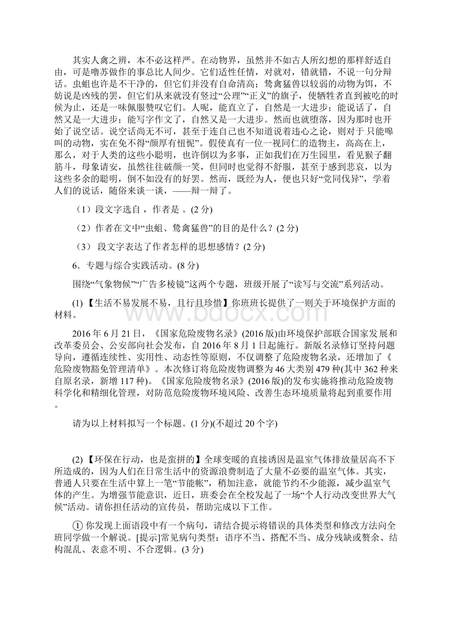 江苏省灌南县各校命题评比中考语文模拟试题含答案13.docx_第2页