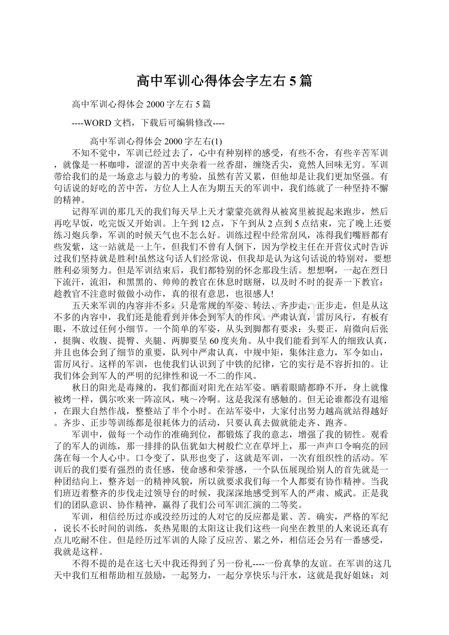 高中军训心得体会字左右5篇.docx